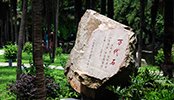 精勤求学 敦笃励志 果毅力行 忠恕任事
